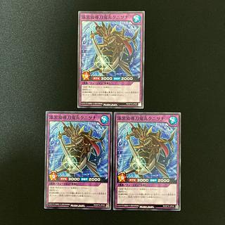 Yu-Gi-Oh Rush Duel Jet-Black Wave Guiding Sword Onimaru Kunitsuna Normal 3枚