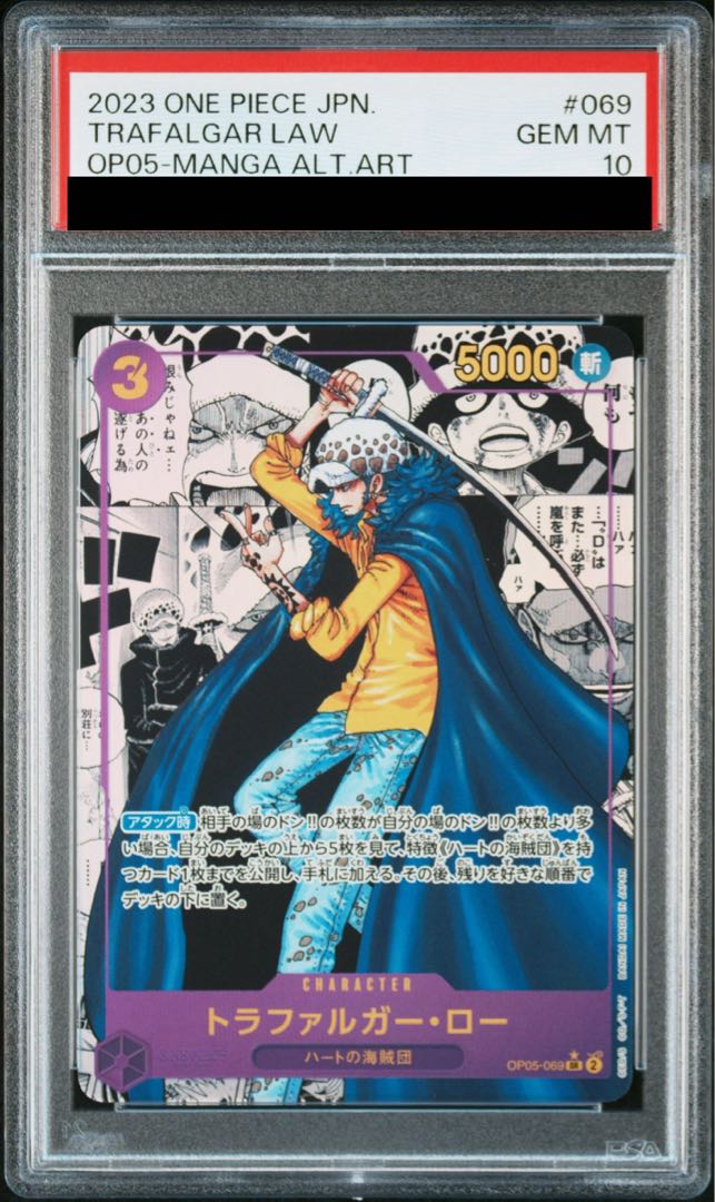 PSA10] Trafalgar Law SR OP05-069
