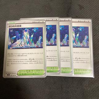 The Great Hollow of Zero