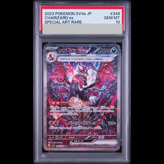 【PSA10】 リザードンex (SAR) {349/190} [SV4a/シャイニートレジャーex] [SV] 1枚