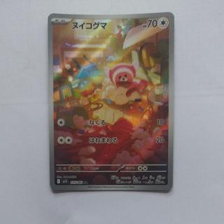 @ @ ヌイコグマ AR 075/063 1枚