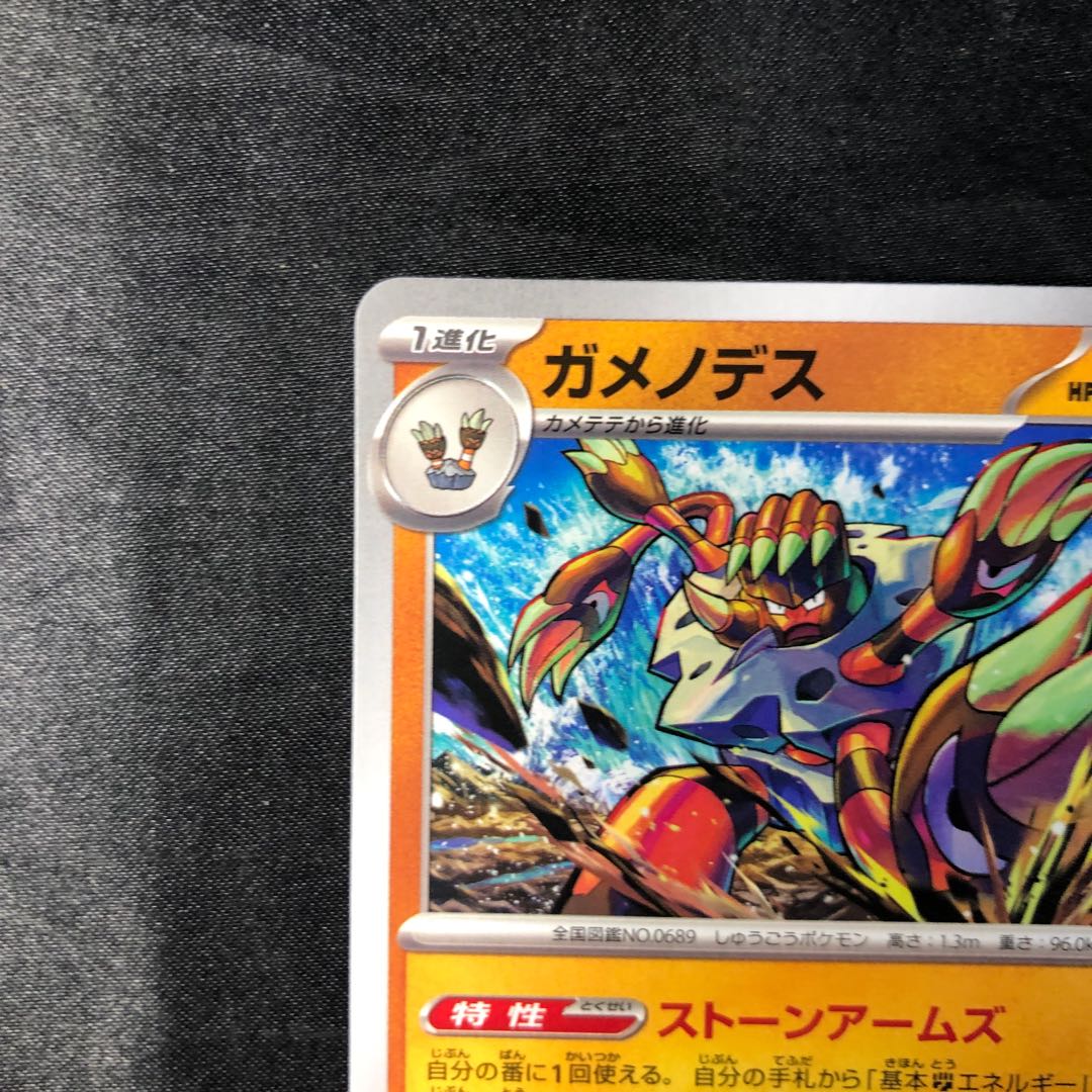 Barbaracle U 042/080 1枚