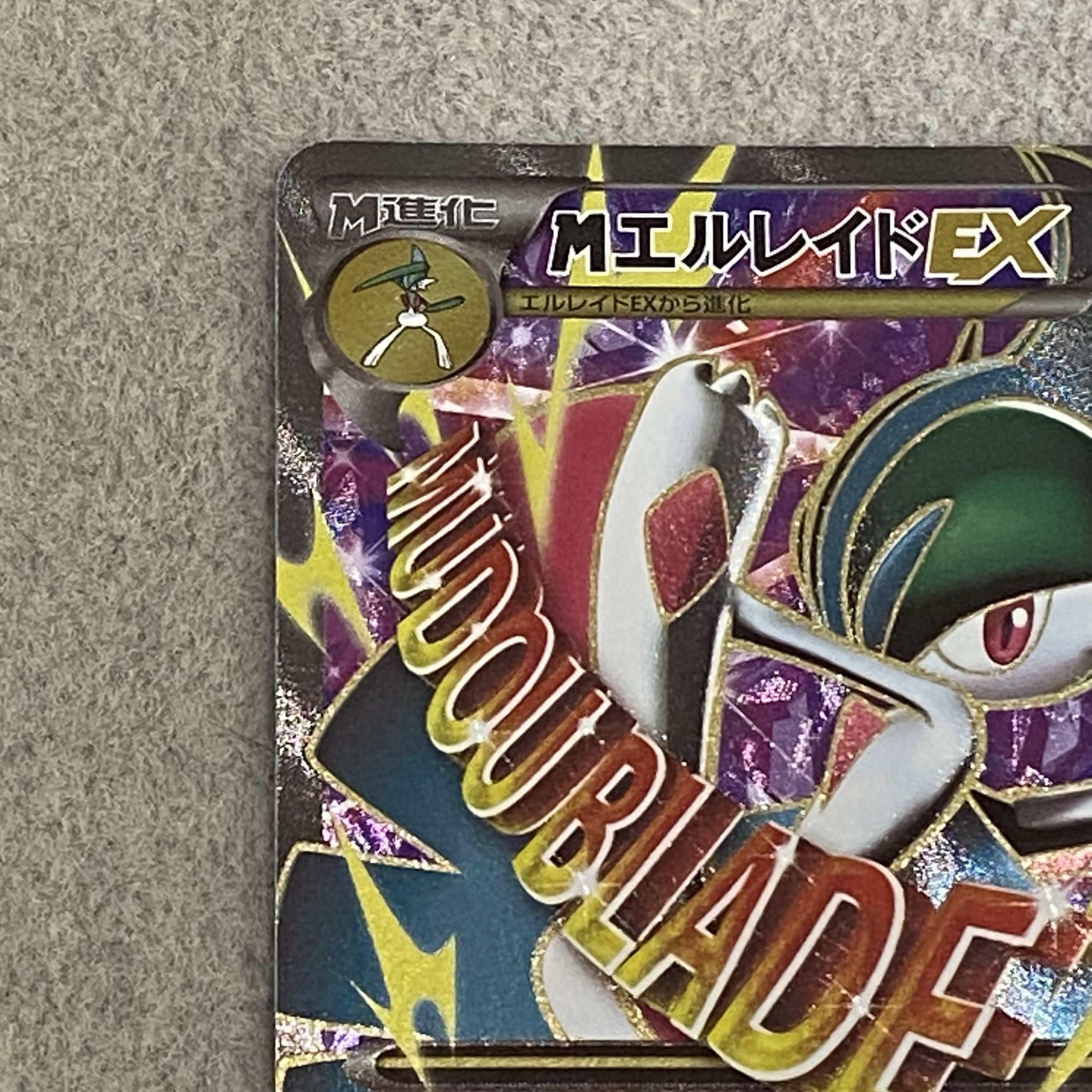 MGalladeEX SR 081/078 1枚