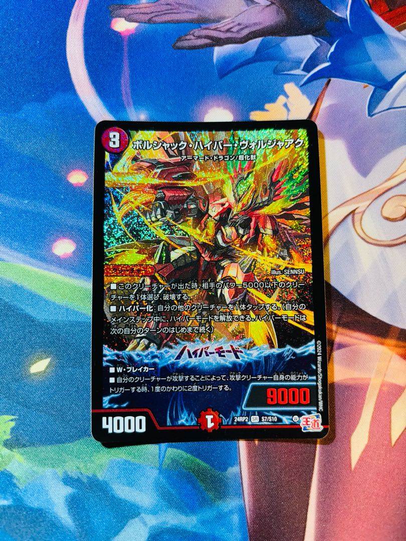 Bolshak Hyper Voljaak SR S7/S10 1枚