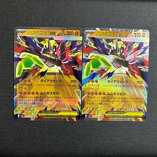 Mega Zygardeex RR 046/080 2枚