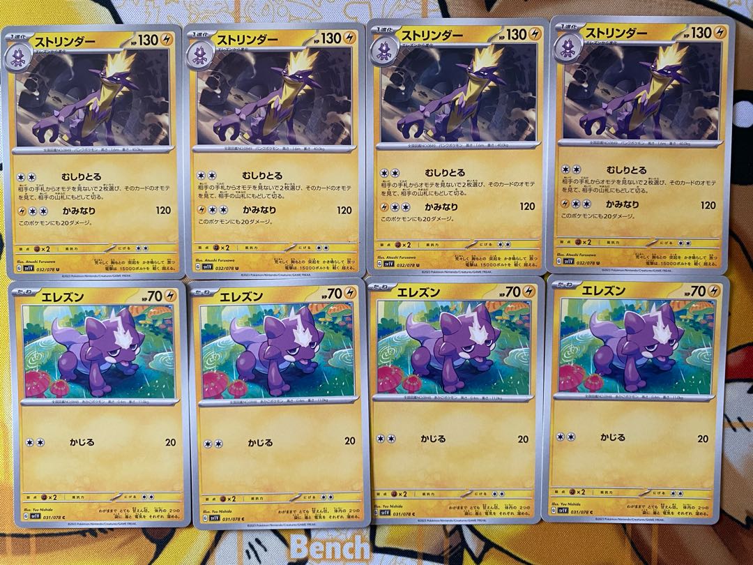 ポケモンカード　エレズン　ストリンダー　 1枚