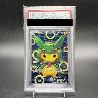 【PSA10】ポンチョを着たピカチュウ PROMO 230/XY-P 1枚