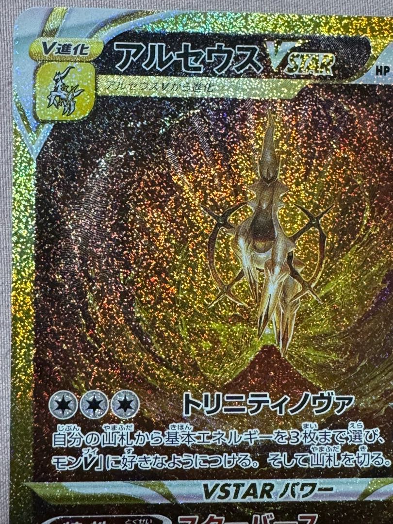 ポケモンカード アルセウス VSTAR 280 HP URの通販 ササール ポケモンカード アルセウス VSTAR 280 HP URの通販 ササール