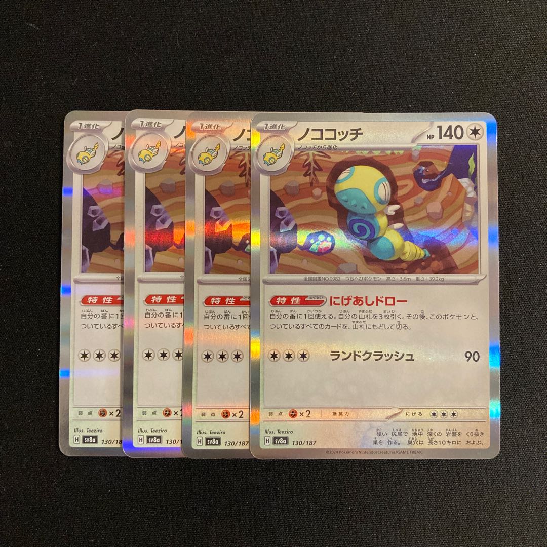 a163 Nokokocchi SV8a 4-Pack Pokémon Tore Tore 4枚