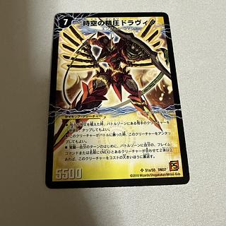 Vermillion Dravita, Invigoration of the Dragon Pressure SR S1a/S5｜S1b/S5