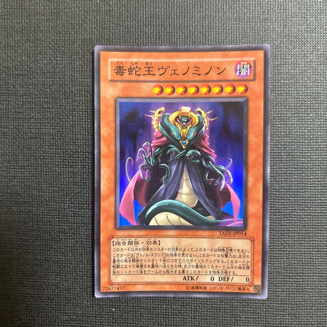 毒蛇王ヴェノミノン スーパーレア JP014