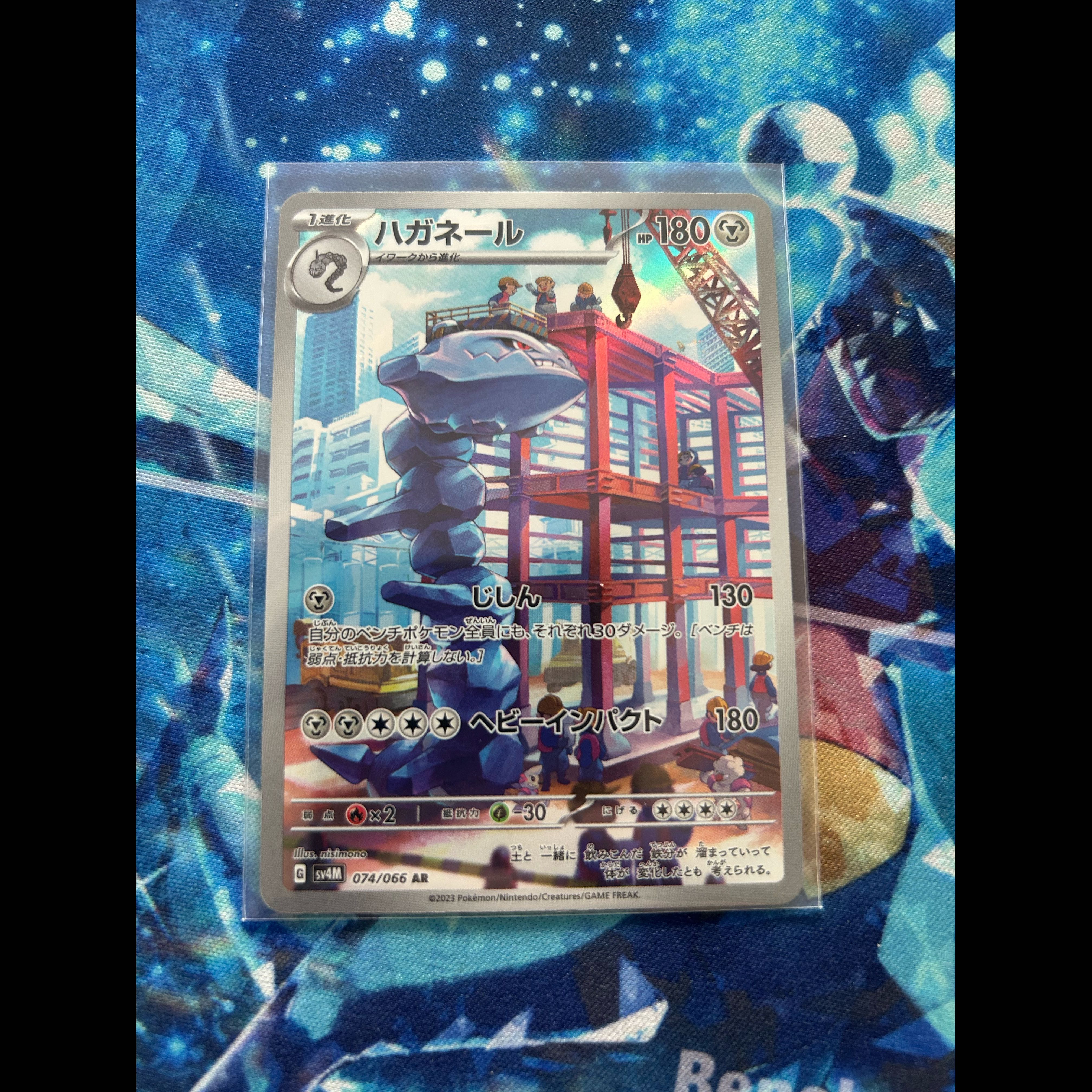 Steelix AR 077/066 1枚