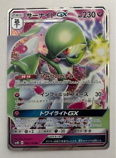 サーナイトGX　RR 1枚