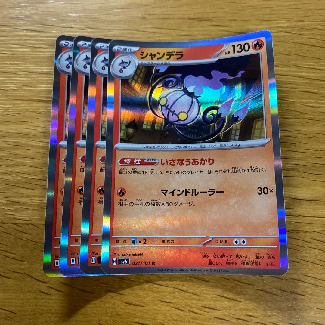 Chandelure R 021/101