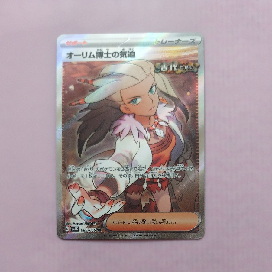 @ @ Dr. Orim's Determination SR 085/066 1枚