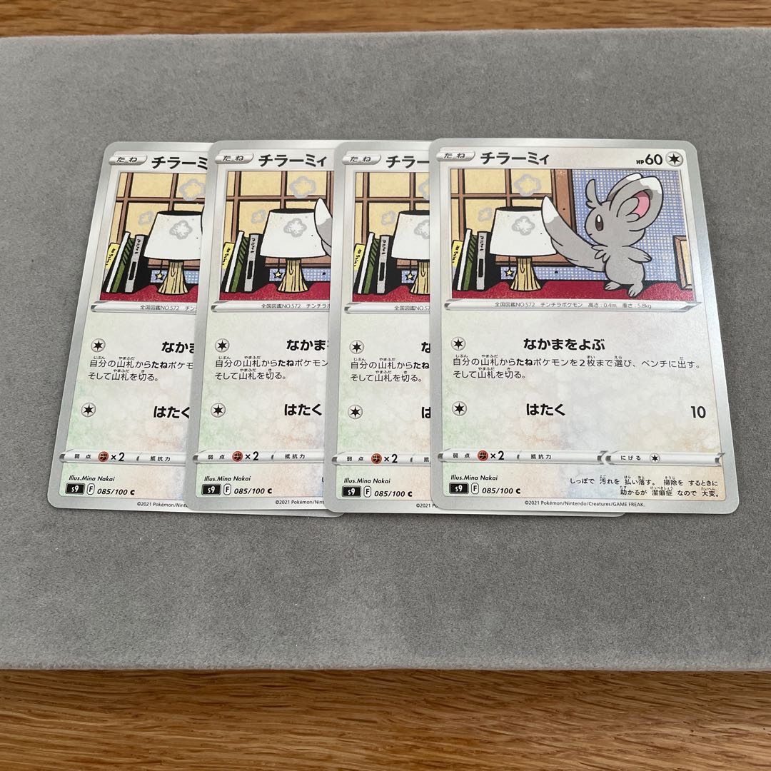 チラーミィ C 085/100 1枚