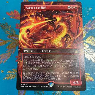 Hellkite Tyrant Borderless MTG Japanese