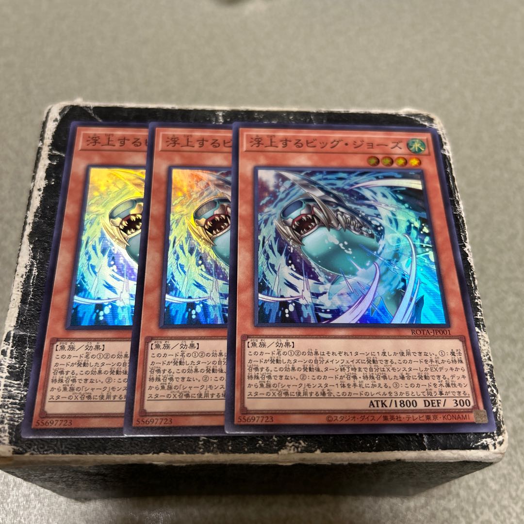 浮上するビッグ・ジョーズ スーパーレア ROTA-JP001 3枚