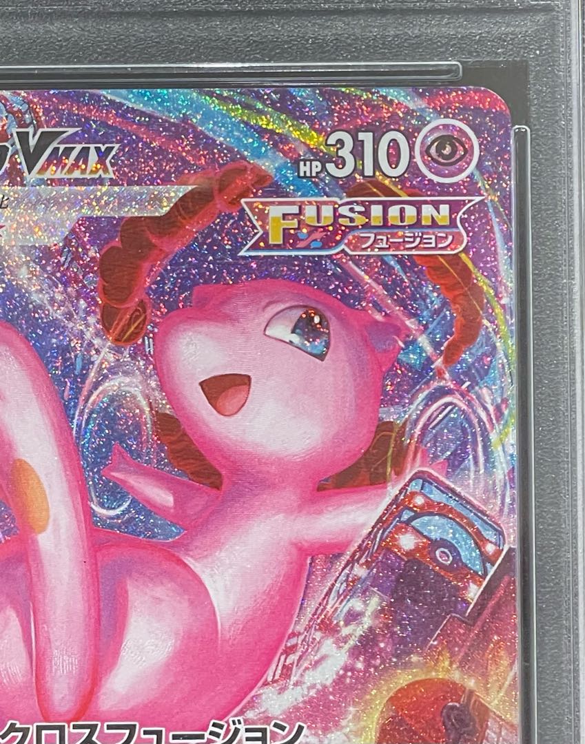 【PSA10】ミュウVMAX HR 119/100 1枚