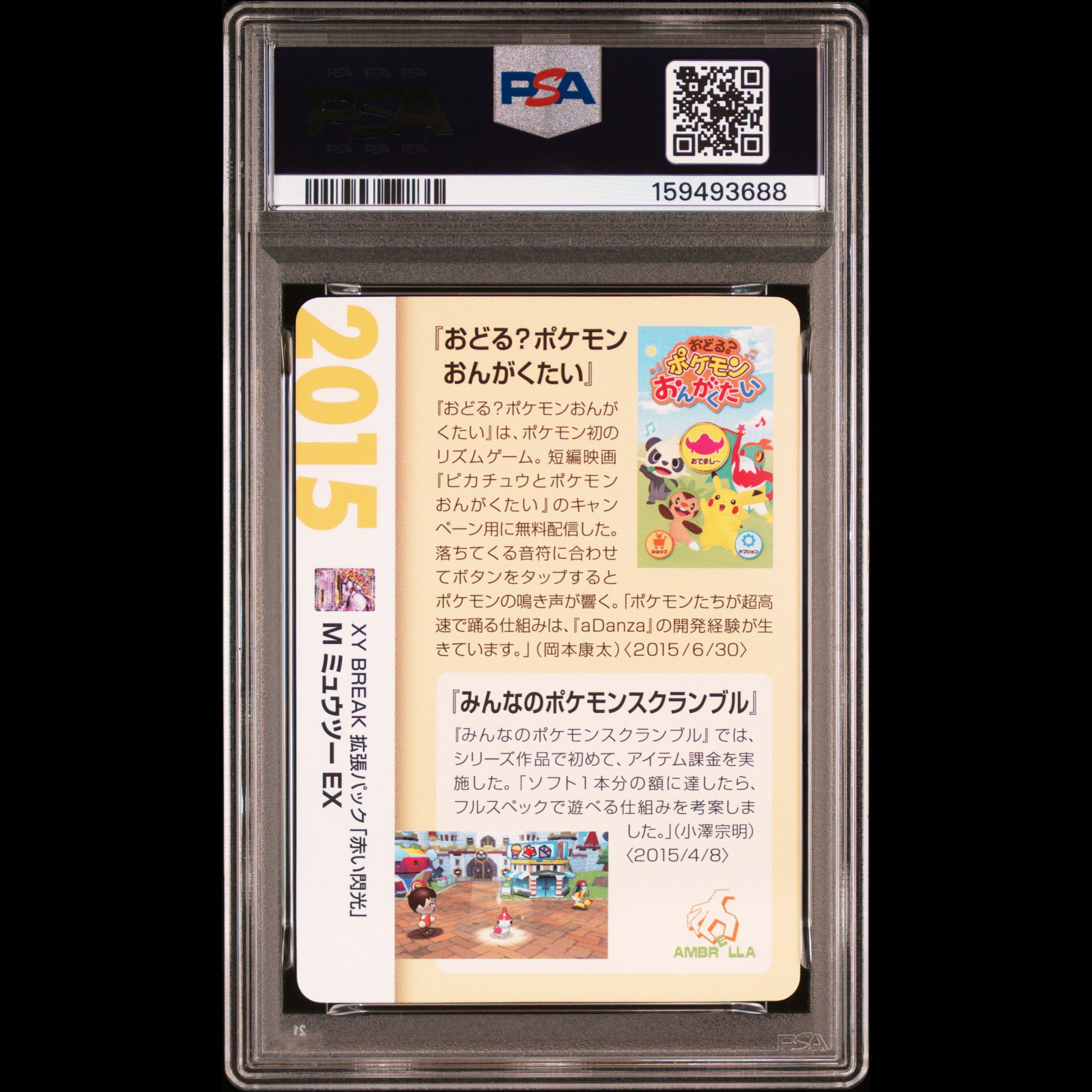 クリーチャーズデッキ 【PSA10】MミュウツーEX (クリーチャーズ25周年記念) RR PROMO 028/059 1枚