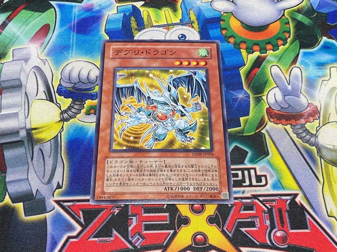 Y-4399 デブリ・ドラゴン ノーマル JP004 1枚