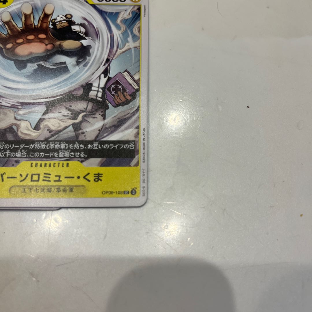 Set of 4 Bartholomew Kuma UC OP09-108 1枚