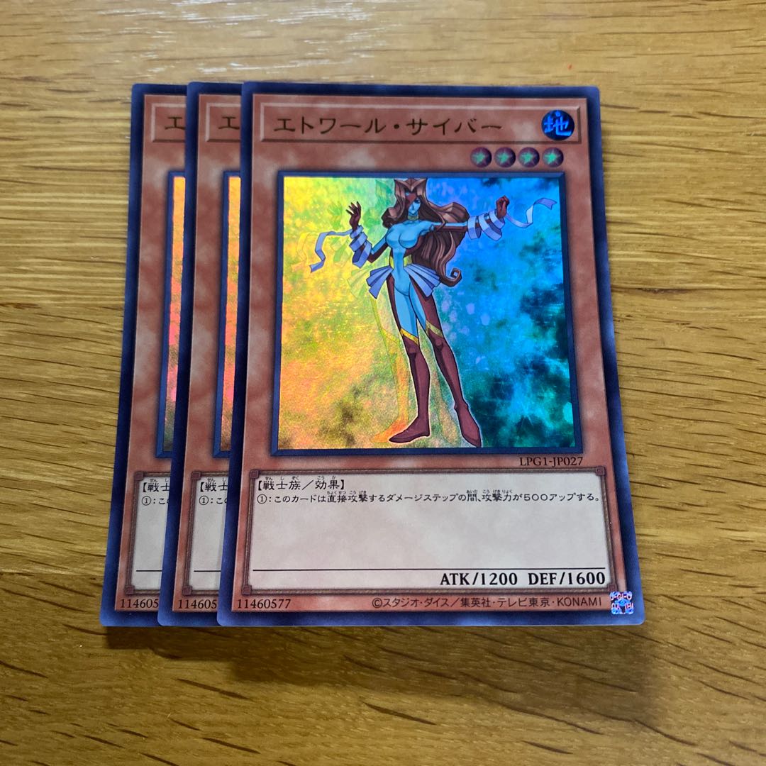 Etoile Cyber Ultra Rare LPG1-JP027 1枚