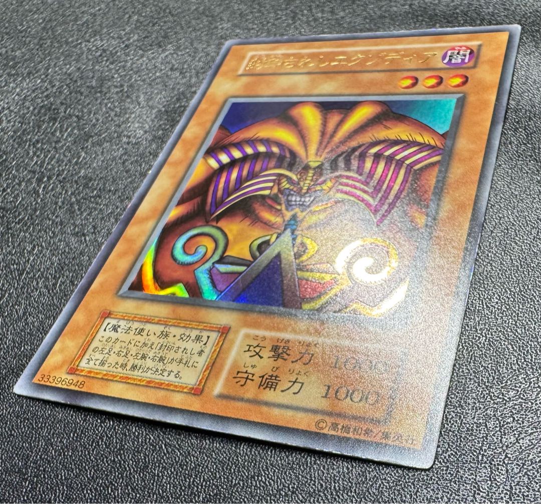 封印されしエクゾディア/魔法使い族/遊戯王カード/初期ウルトラ 1枚