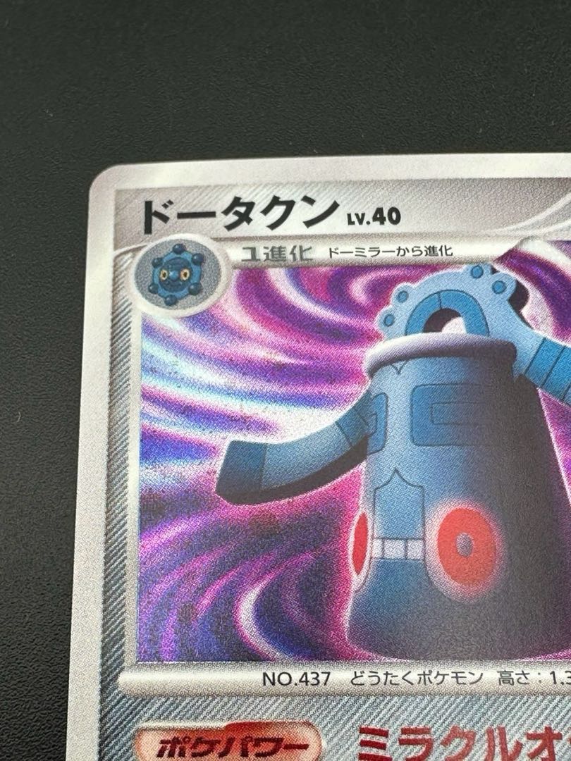 Pokemon Card Bronzong DPBP#499 ★ LEGEMD Series Expansion Pack - Secret of the Lake Pokemon Trekkie