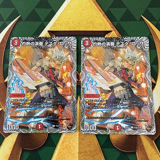 Burning Performance Testa Rossa (Copper Treasure) C-foil TF42/TF46