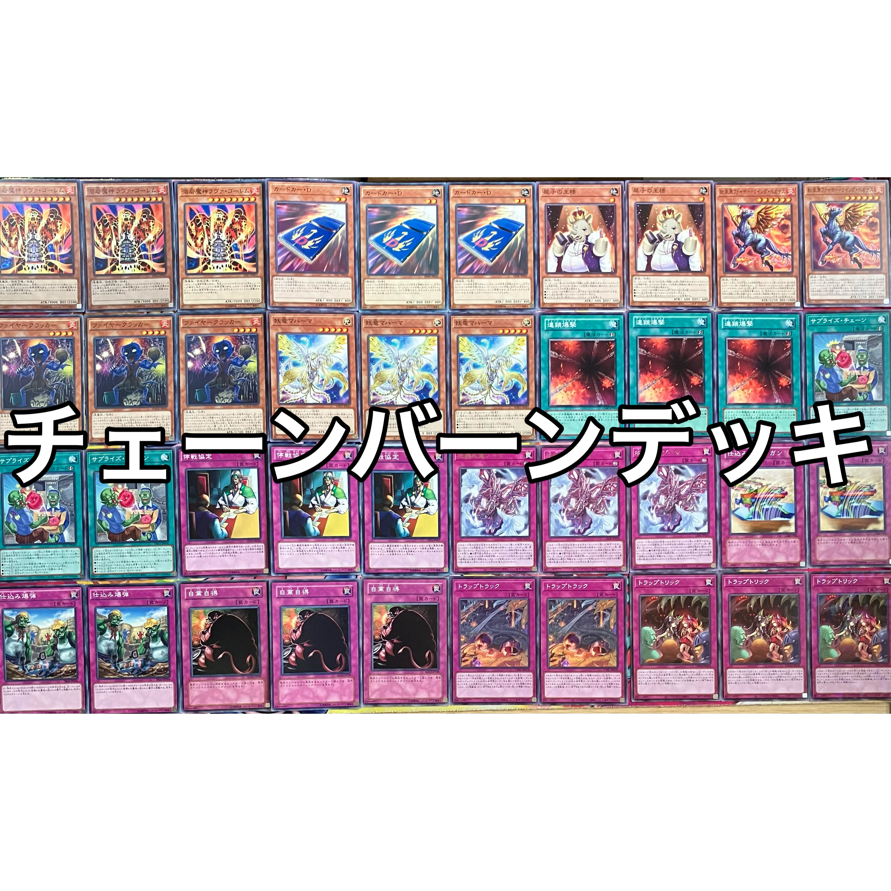 No.1421 チェーンバーンデッキ 遊戯王 Chain burn deck 1枚