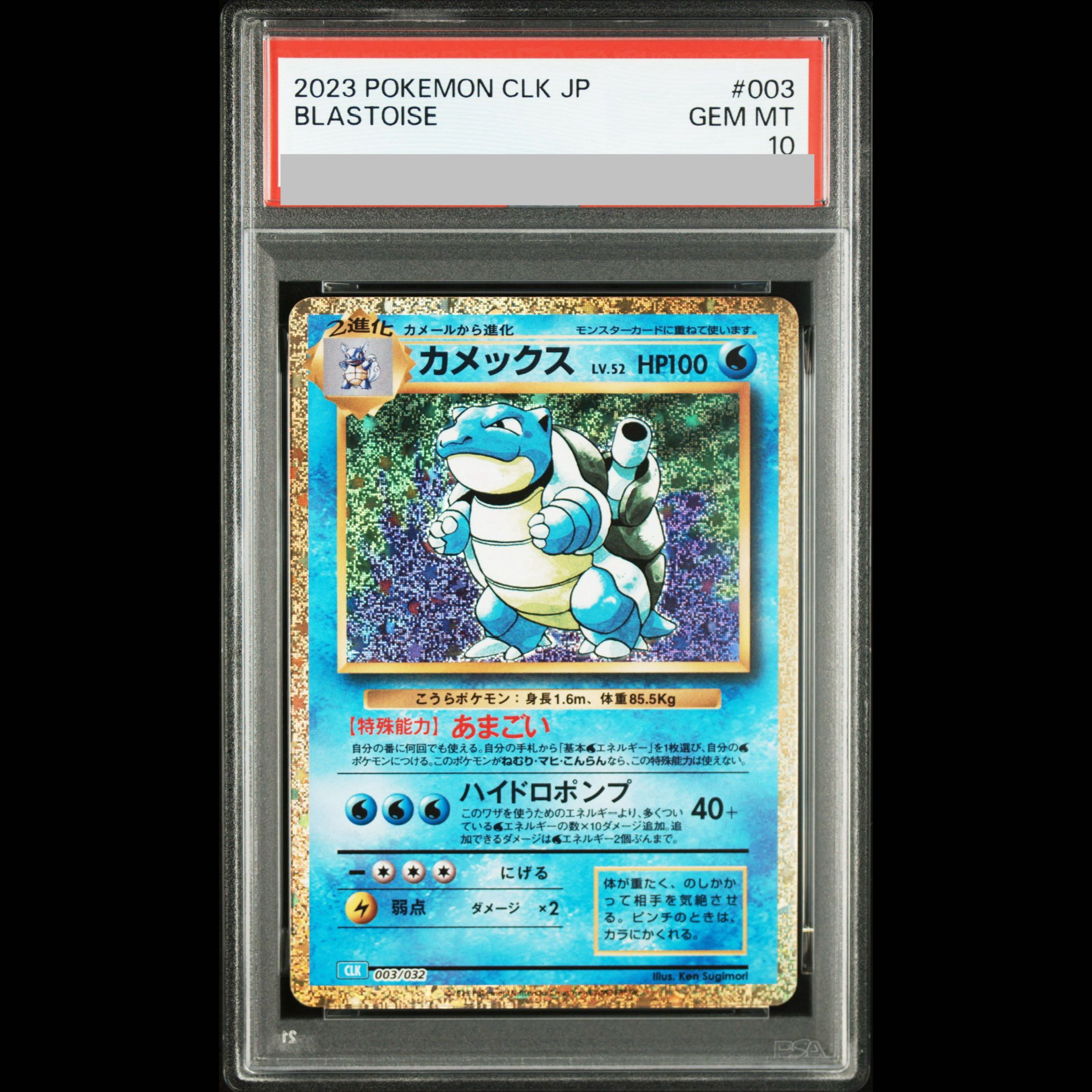 カメックス CLK 003/032 ポケモンカードゲーム Classic ポケカ PSA10】ポケモンカードゲーム Classic カメックス (CLK) PROMO CLK003