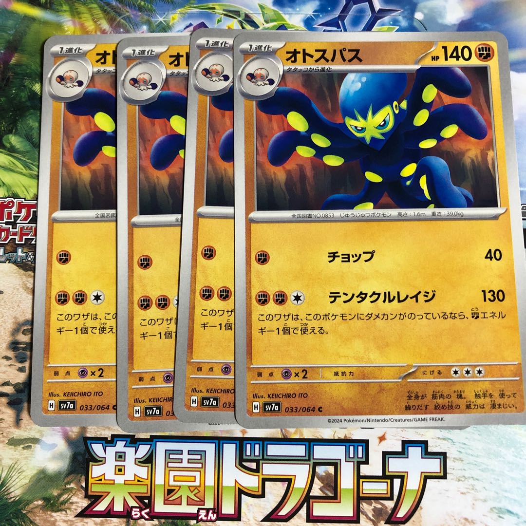 進化ライン オトスパス C 033/064 1枚