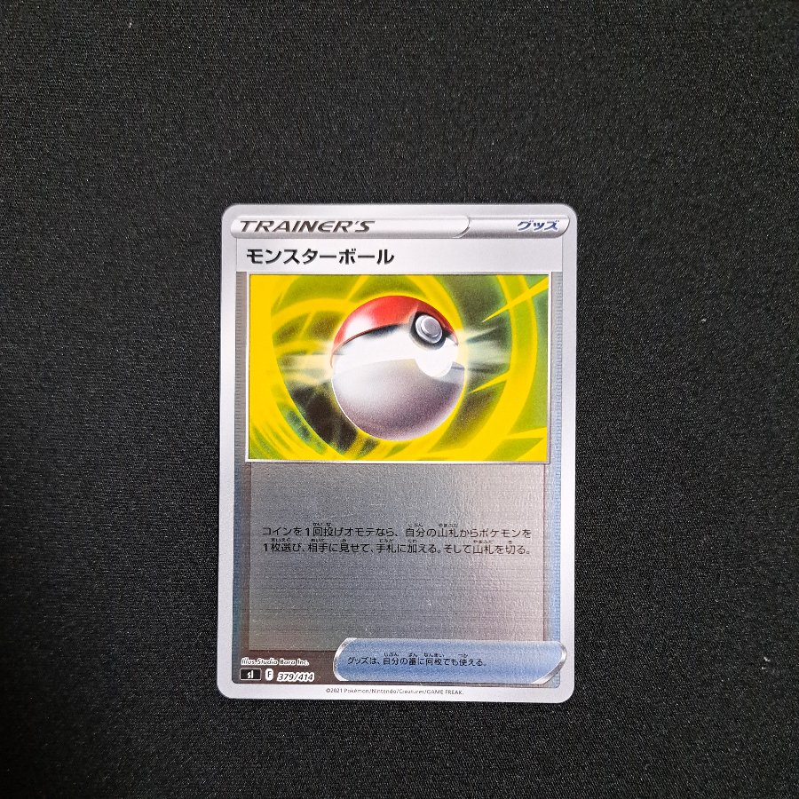 Poke Ball Mirror Edition 1枚