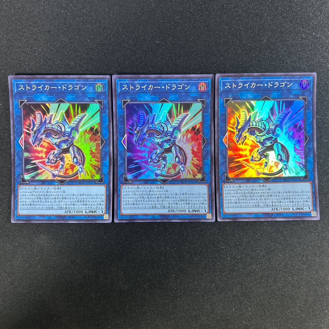 299 Striker Dragon Super Rare JP047 1枚