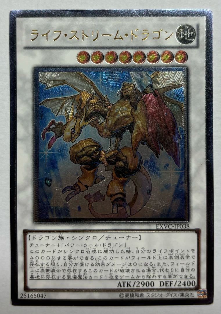 Life Stream Dragon Ultimate Rare Relief 1枚