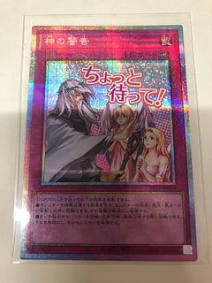 神の警告 プリズマティックシークレットレア LPST-JP044 1枚