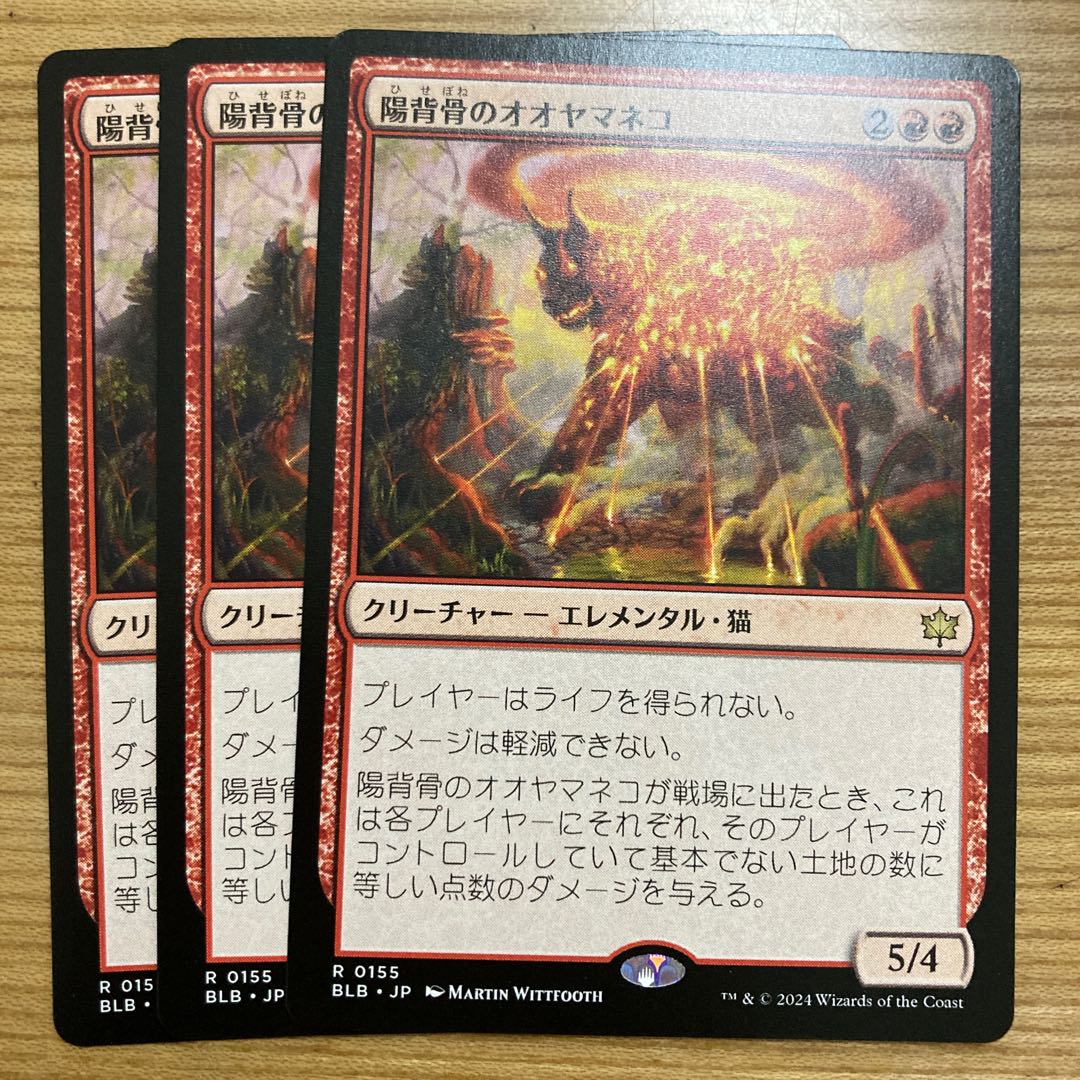 Lynx of Yang Spine 3 pieces 3枚