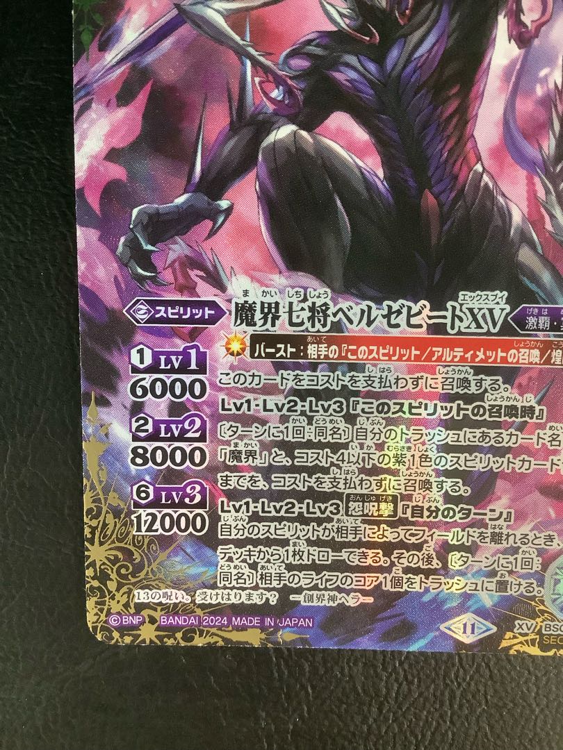② 魔界七将ベルゼビートXV(SECRET) XV-SEC BSC45-XV02の通販 遊 ② 魔界七将ベルゼビートXV(SECRET) XV-SEC BSC45-XV02の通販 遊