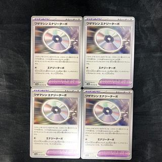 ワザマシン エナジーターボ U 055/062(4枚セット)