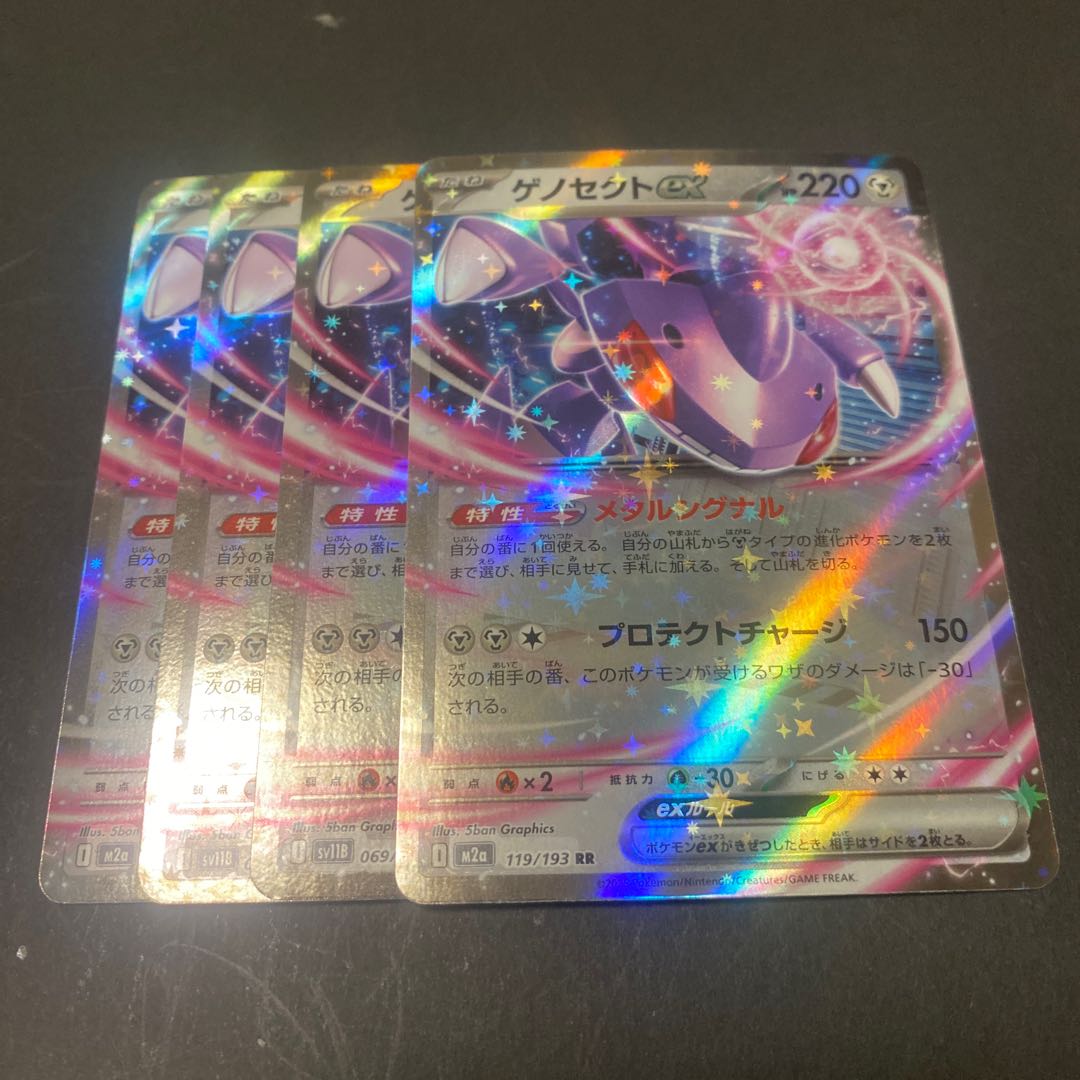 ゲノセクトex RR 119/193 4枚