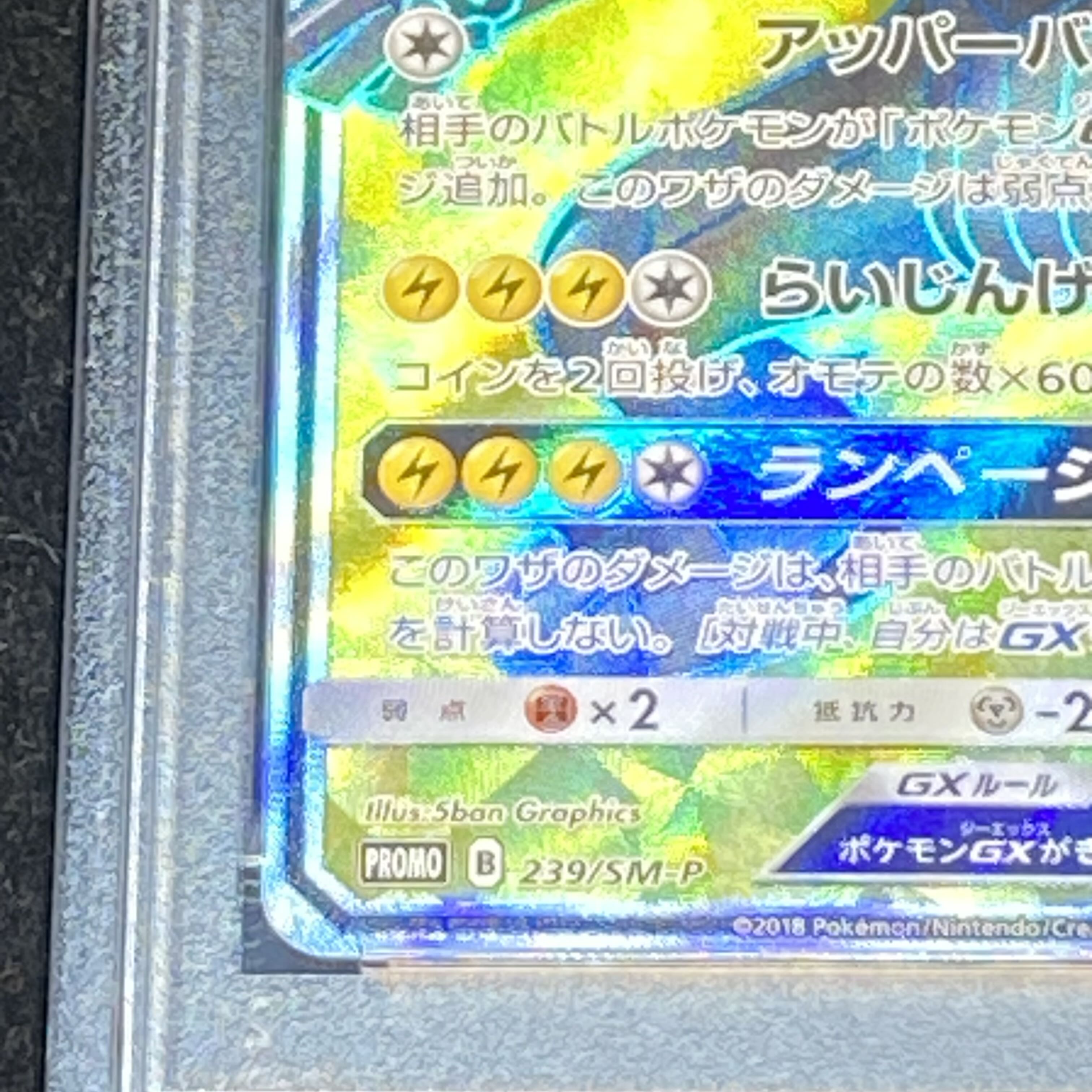 【PSA10】ゼクロムGX PROMO 239/SM-P