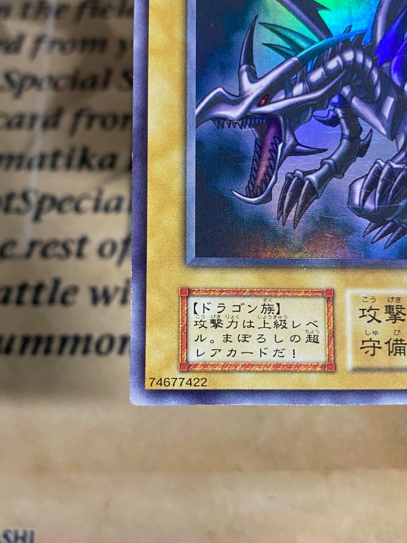 遊戯王 真紅眼の黒竜 レッドアイズブラックドラゴン 初期 遊戯王 真紅眼の黒竜 レッドアイズブラックドラゴン 初期