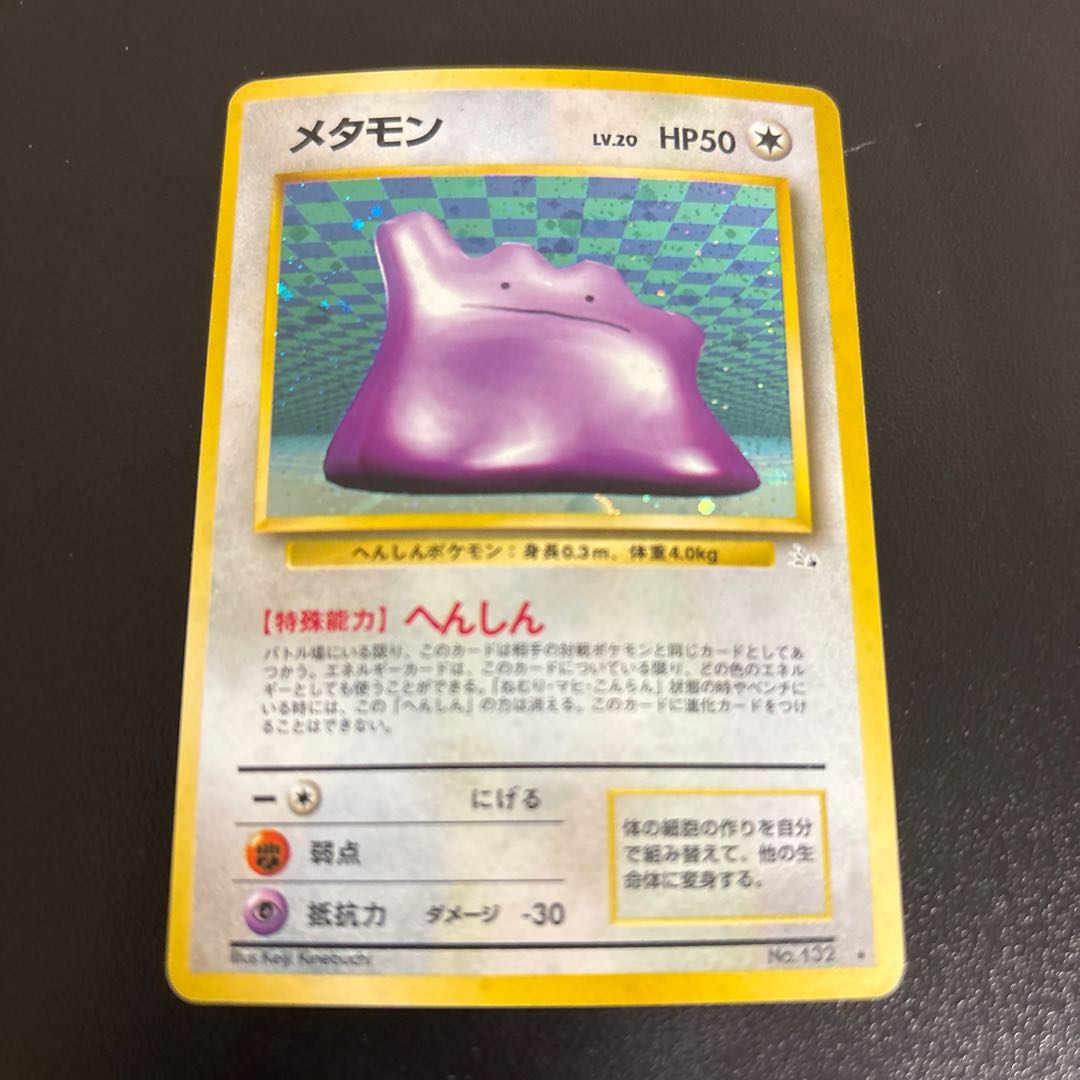 メタモン キラ 旧裏 ★ 1枚