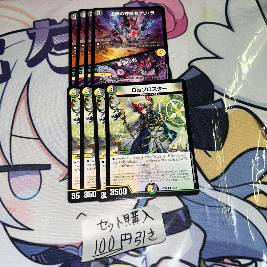 ミリグラム492 虚無の守護者グリラ　Disゾロスター