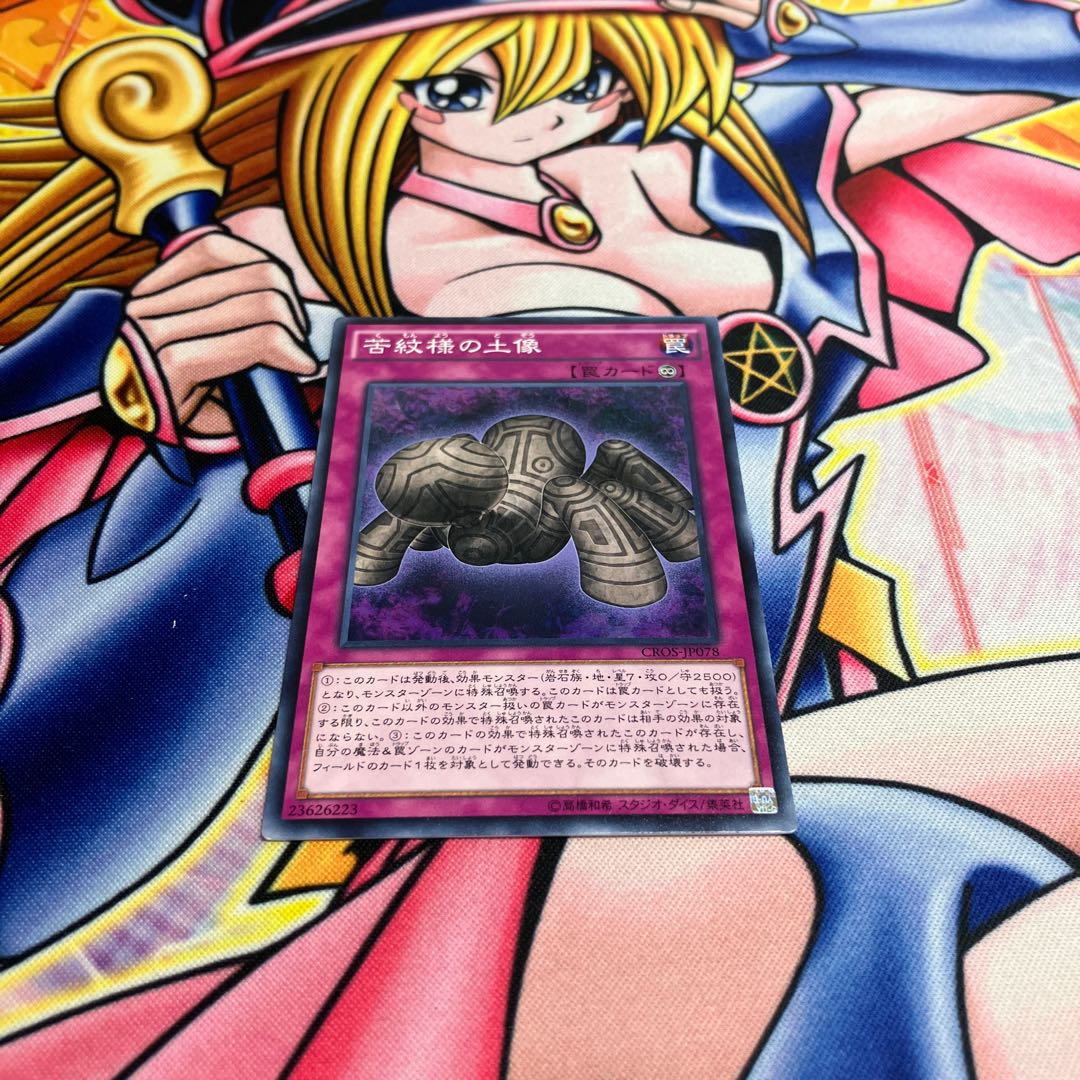 苦紋様の土像 ノーマル JP078