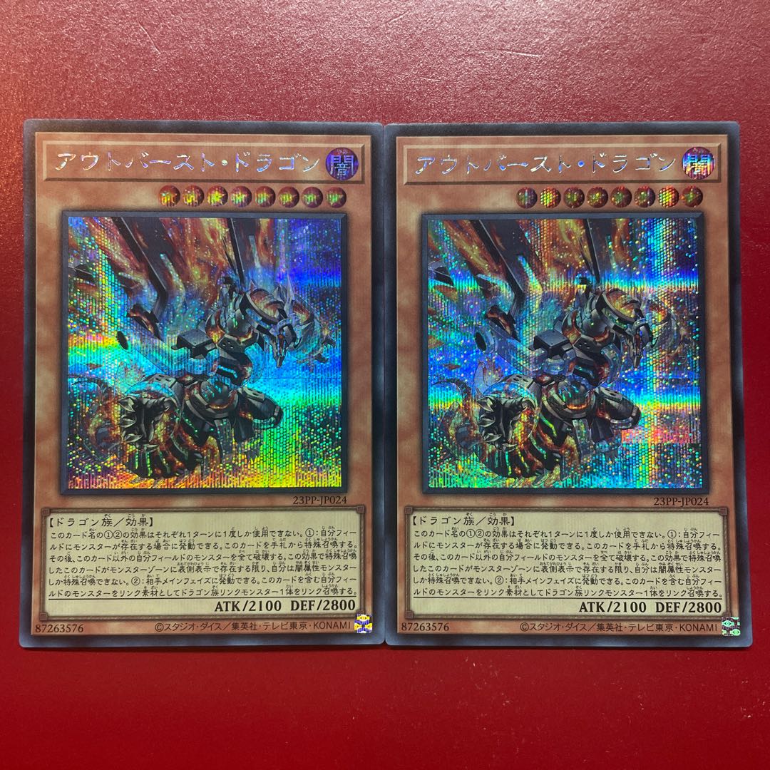 No 5 アウトバースト・ドラゴン シークレットレア 23PP-JP024 1枚