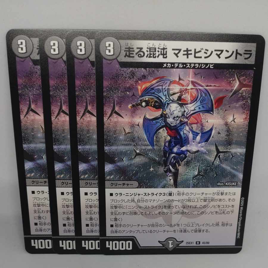 Running Chaos Makibishi Mantra R 45/89