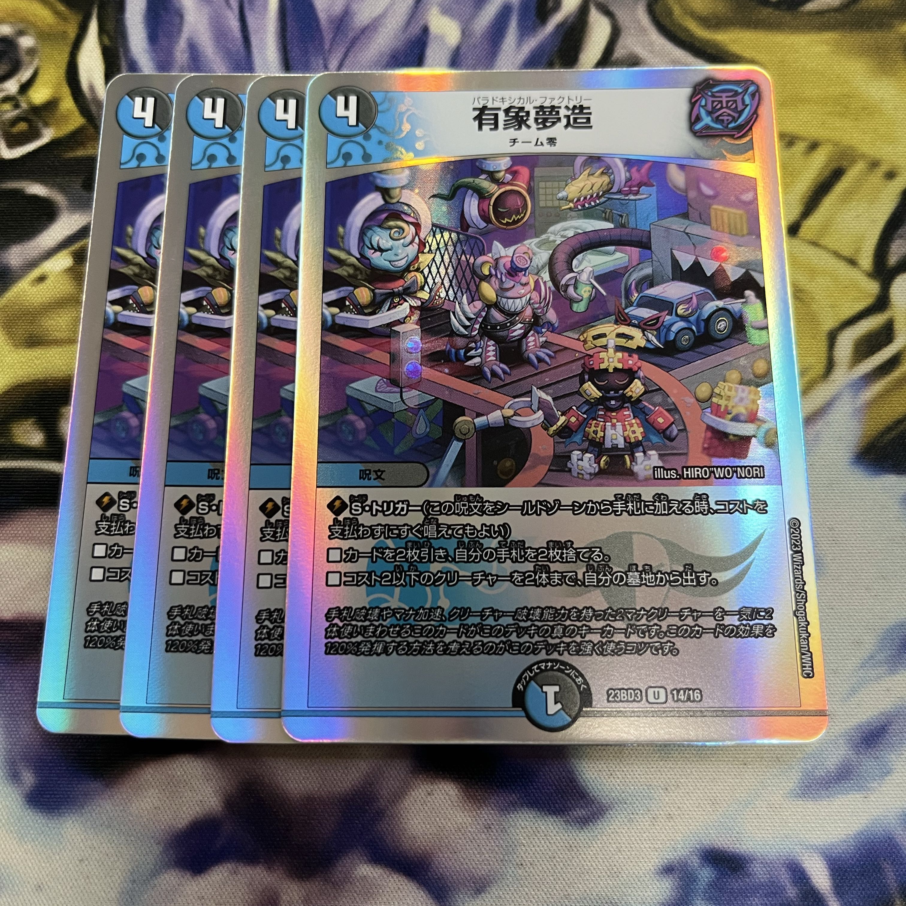 Uzumuzo Paradoxical Factory 1枚