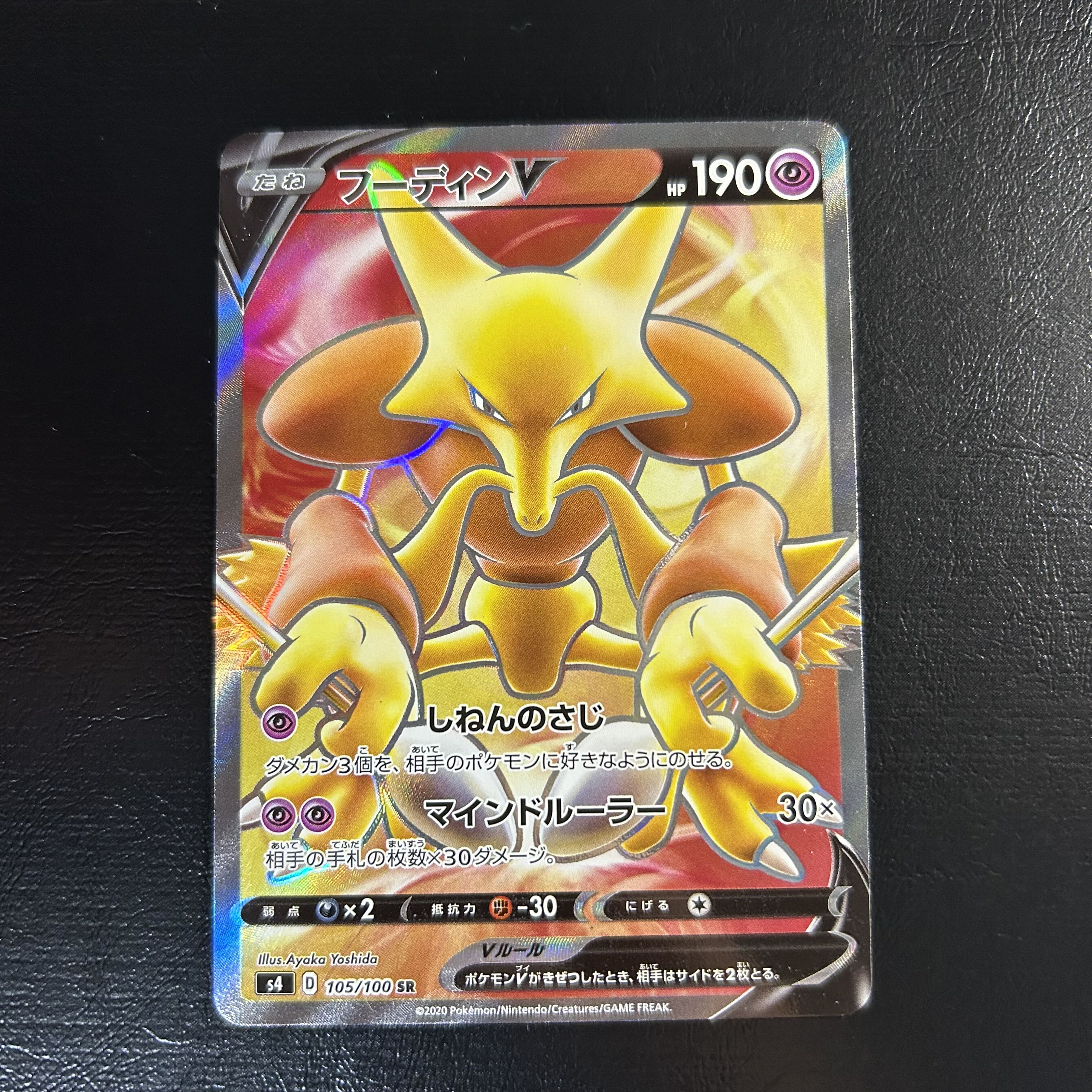 a1130【ポケモンカード】フーディンV 105/100〈SR〉